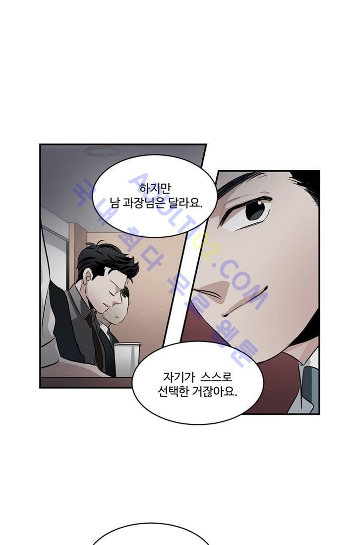 대마왕입니다, 설거지 해드릴까요?  47화