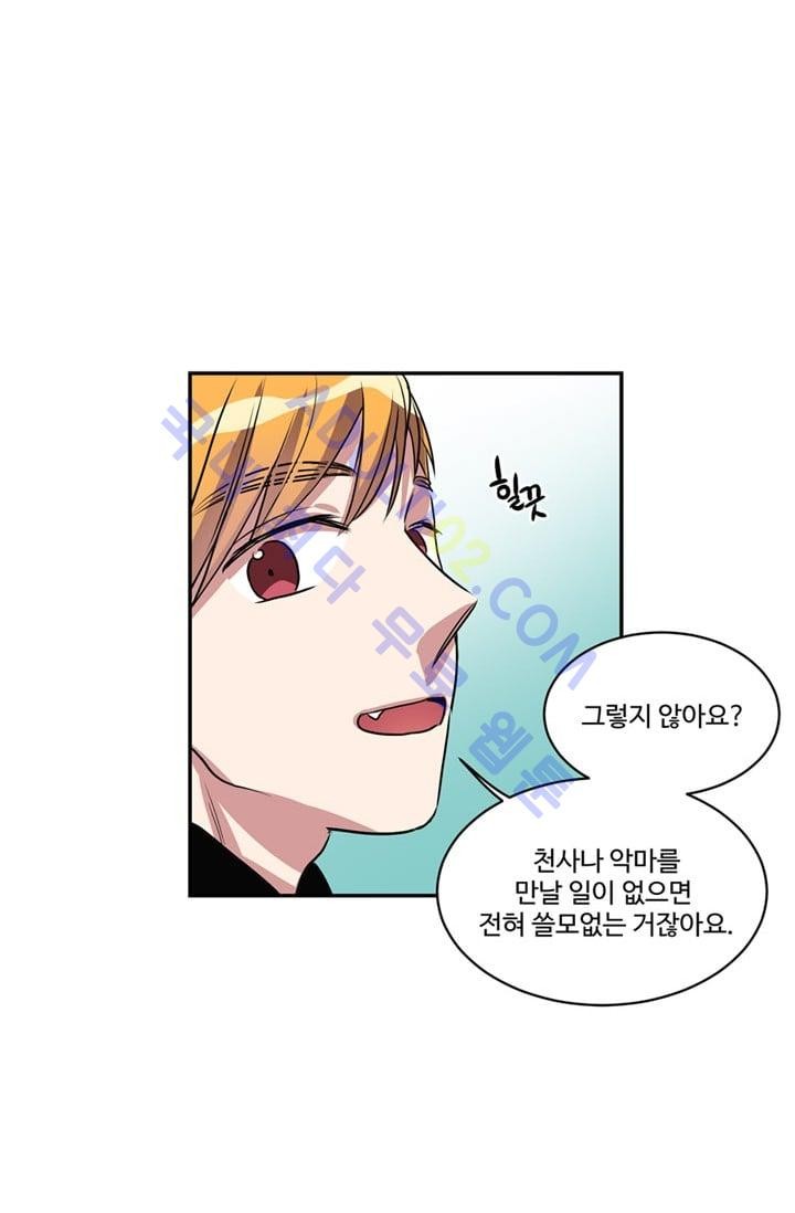 대마왕입니다, 설거지 해드릴까요?  48화