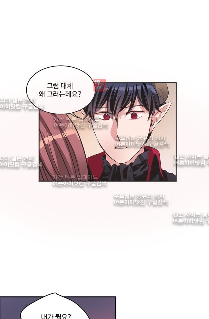 대마왕입니다, 설거지 해드릴까요?  52화