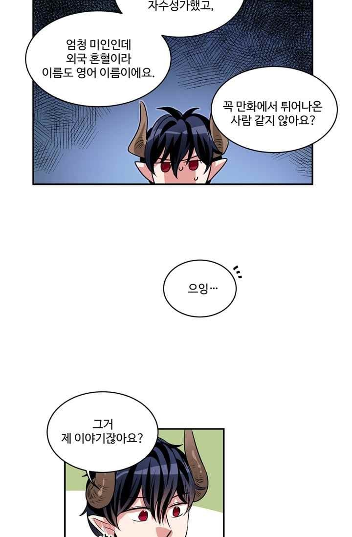 대마왕입니다, 설거지 해드릴까요? 60화