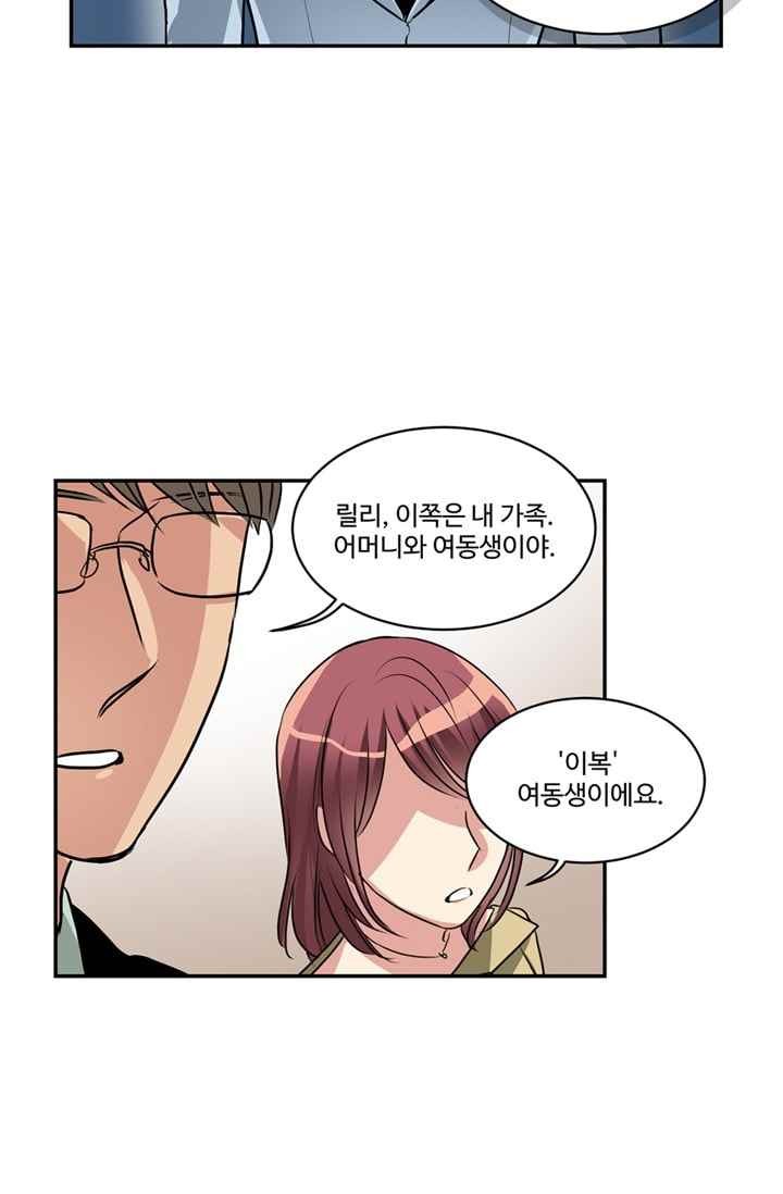 대마왕입니다, 설거지 해드릴까요? 61화