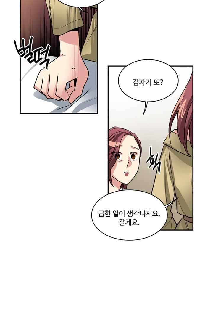 대마왕입니다, 설거지 해드릴까요? 62화