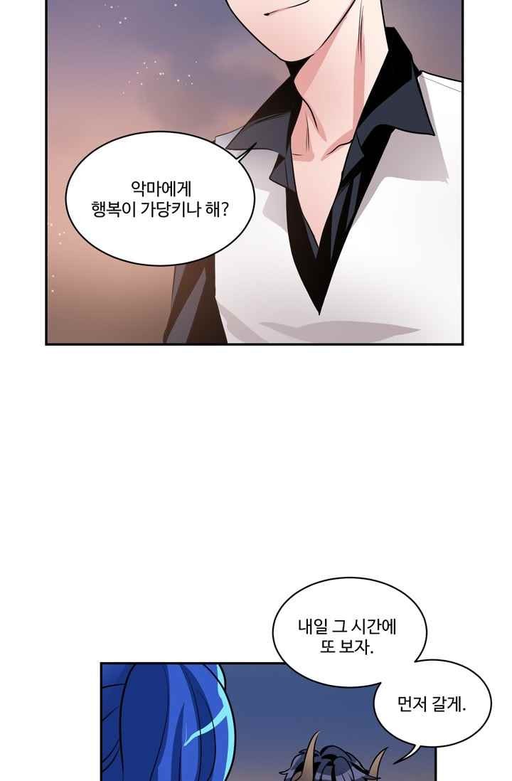 대마왕입니다, 설거지 해드릴까요? 63화