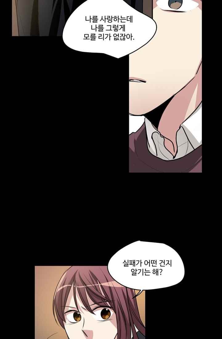 대마왕입니다, 설거지 해드릴까요? 64화