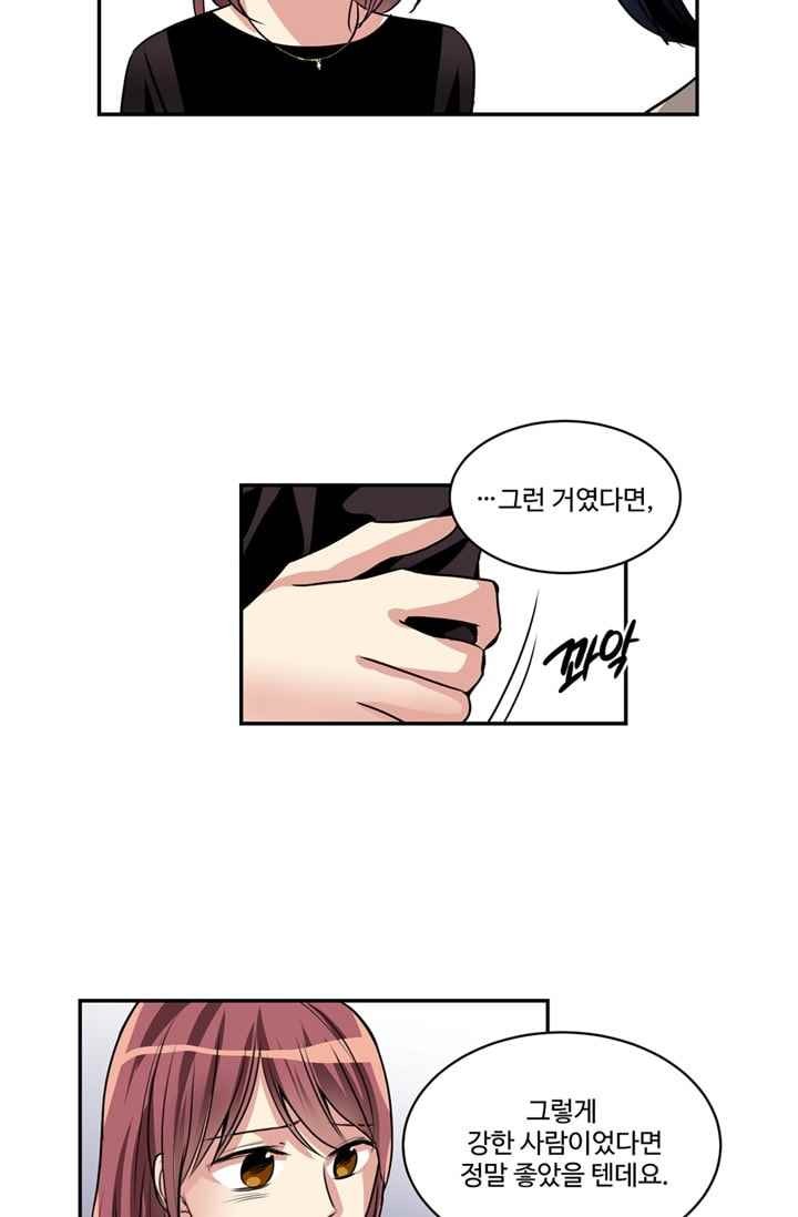 대마왕입니다, 설거지 해드릴까요? 66화
