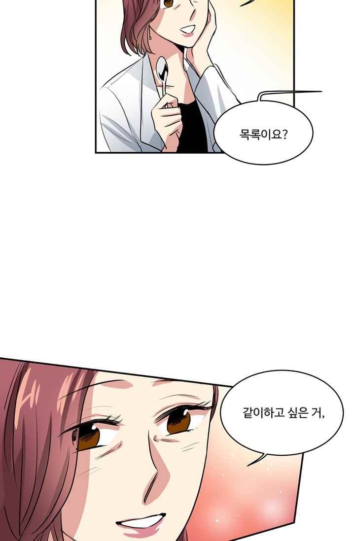대마왕입니다, 설거지 해드릴까요? 67화