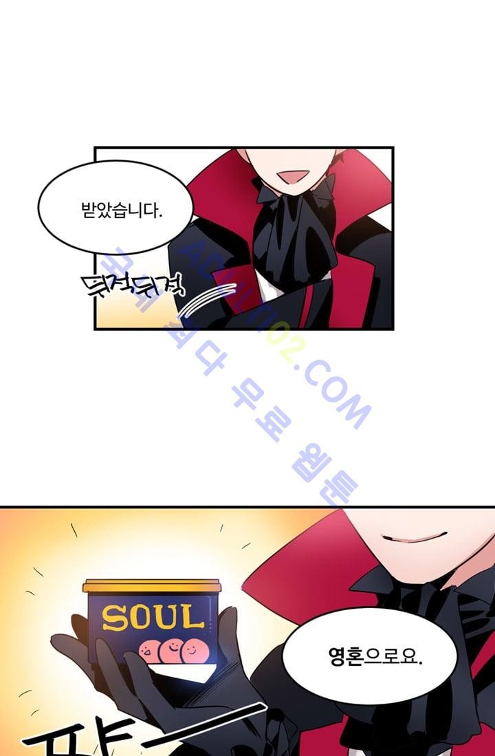 대마왕입니다, 설거지 해드릴까요?  3화