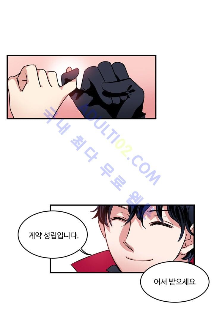 대마왕입니다, 설거지 해드릴까요?  4화