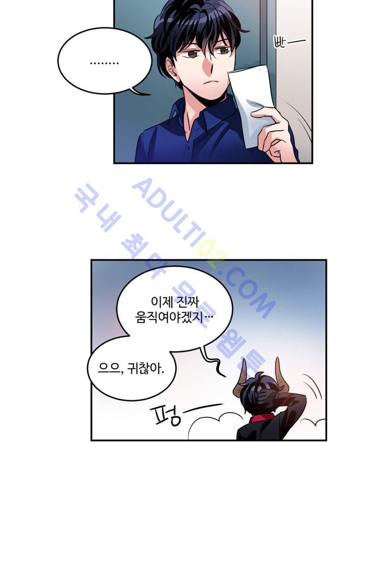 대마왕입니다, 설거지 해드릴까요?  15화