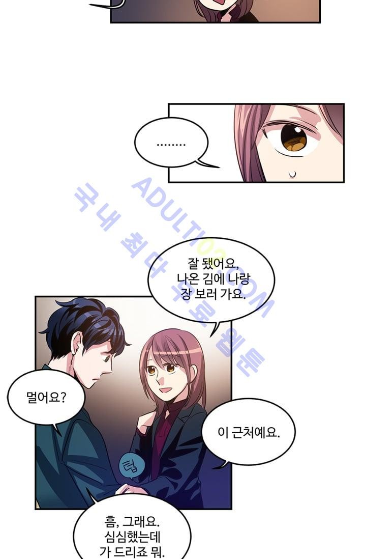 대마왕입니다, 설거지 해드릴까요?  16화