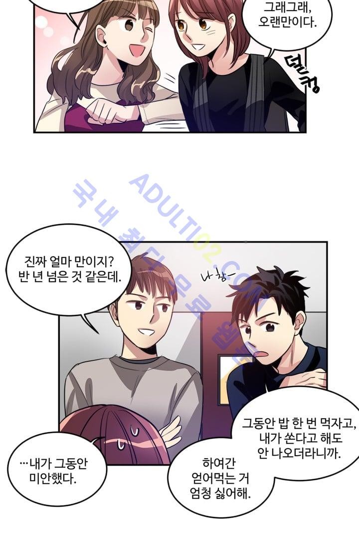 대마왕입니다, 설거지 해드릴까요?  17화