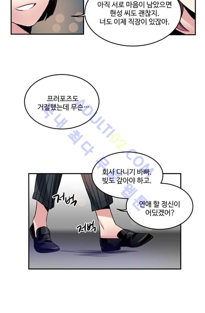 대마왕입니다, 설거지 해드릴까요?  18화