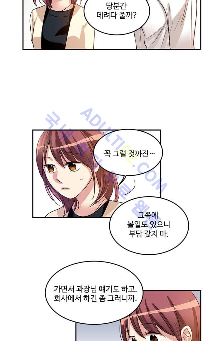 대마왕입니다, 설거지 해드릴까요?  19화