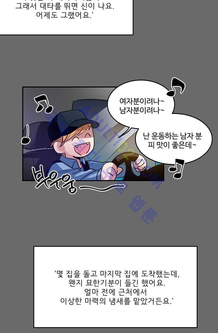대마왕입니다, 설거지 해드릴까요?  20화
