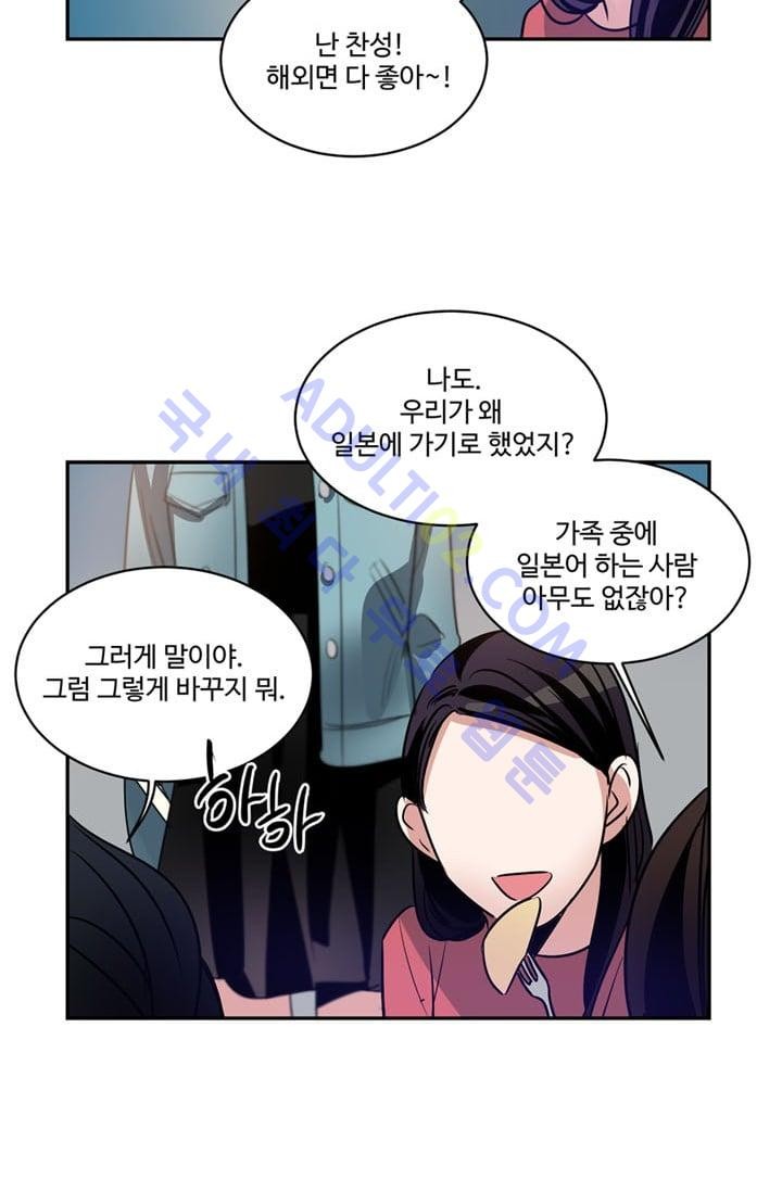 대마왕입니다, 설거지 해드릴까요?  22화