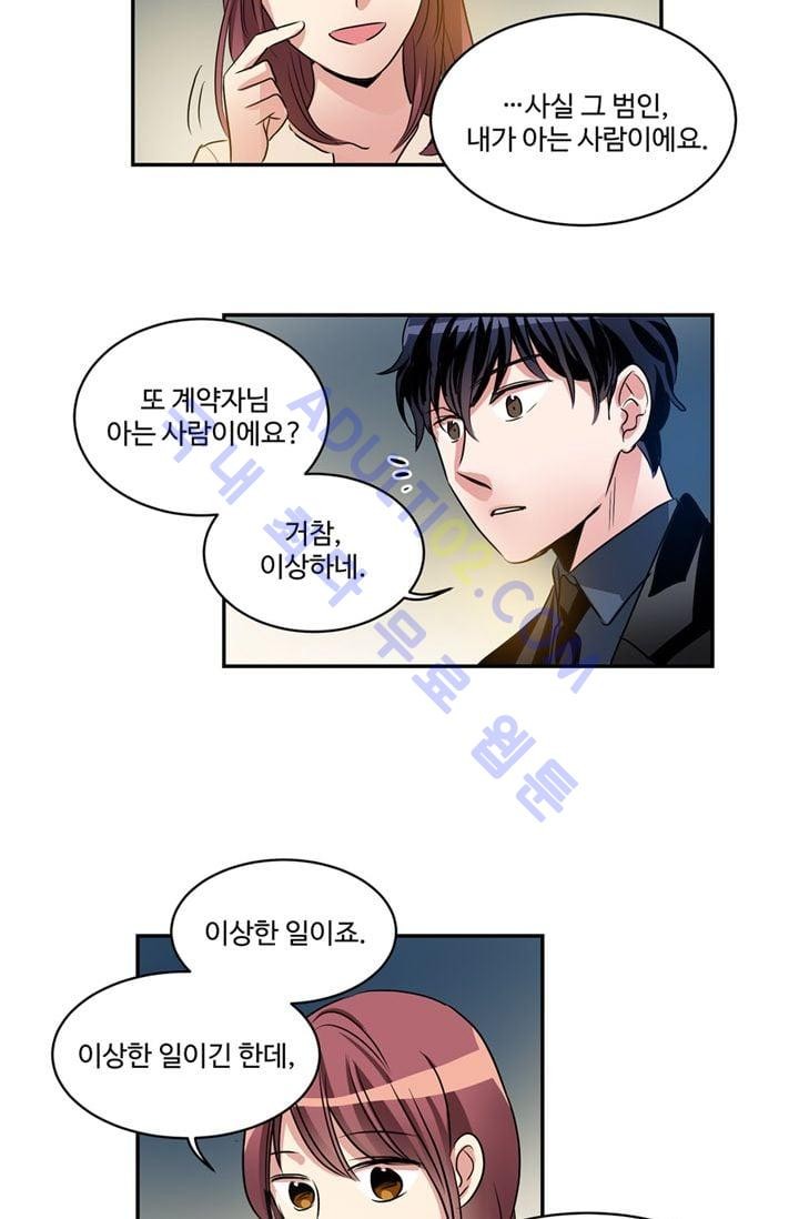 대마왕입니다, 설거지 해드릴까요?  24화