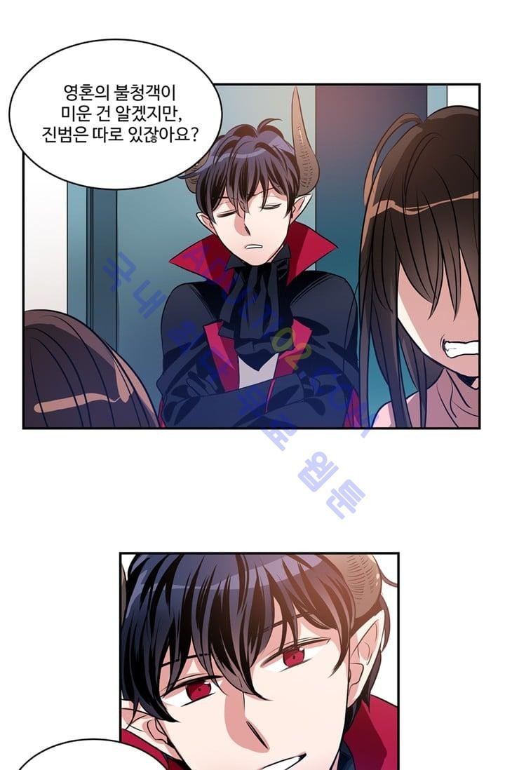 대마왕입니다, 설거지 해드릴까요?  26화
