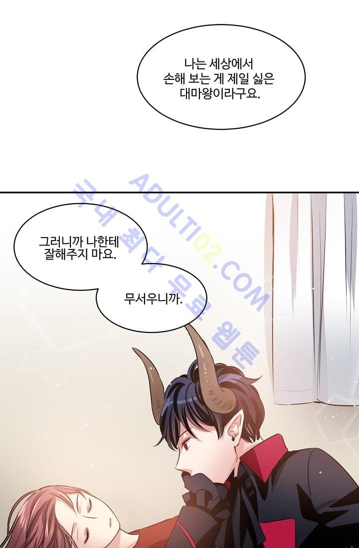 대마왕입니다, 설거지 해드릴까요?  28화