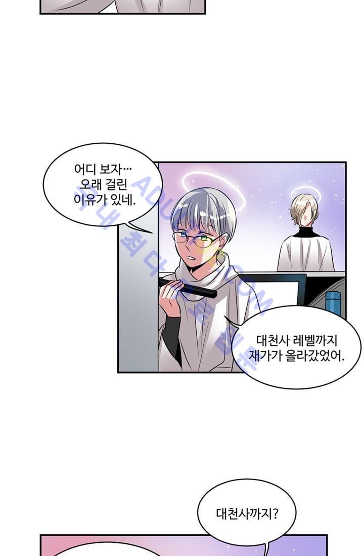 대마왕입니다, 설거지 해드릴까요?  29화