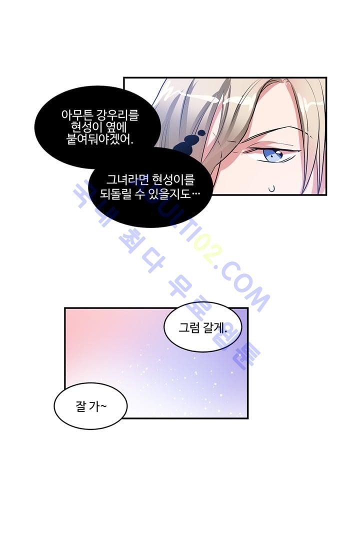 대마왕입니다, 설거지 해드릴까요?  30화