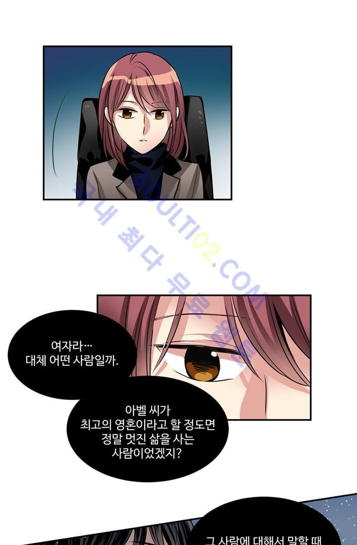 대마왕입니다, 설거지 해드릴까요?  32화