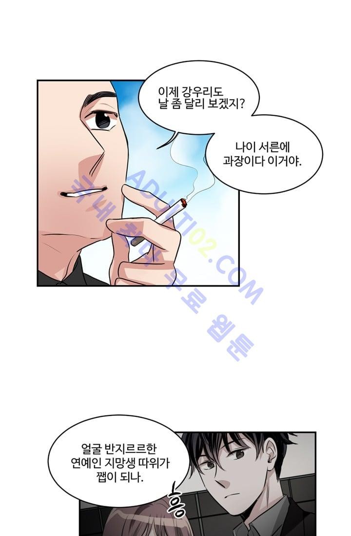 대마왕입니다, 설거지 해드릴까요?  33화