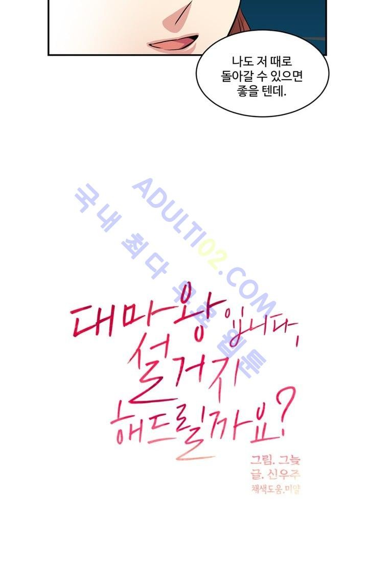 대마왕입니다, 설거지 해드릴까요?  37화
