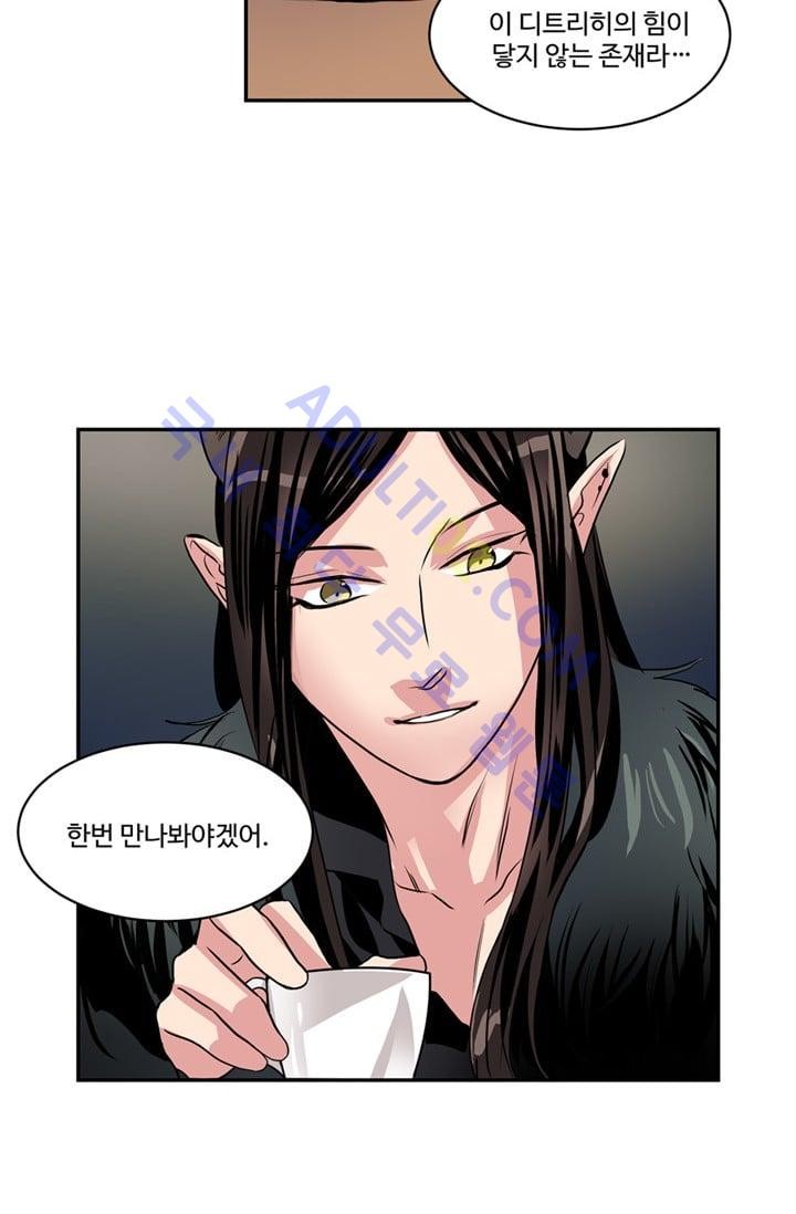 대마왕입니다, 설거지 해드릴까요?  39화