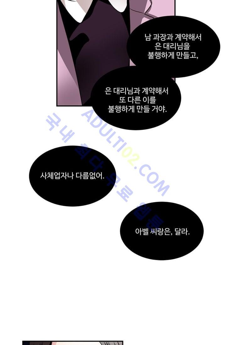 대마왕입니다, 설거지 해드릴까요?  40화