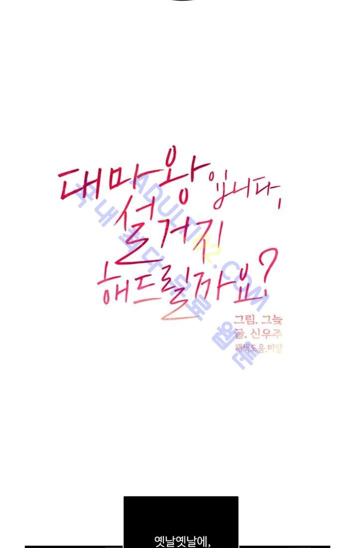 대마왕입니다, 설거지 해드릴까요?  41화