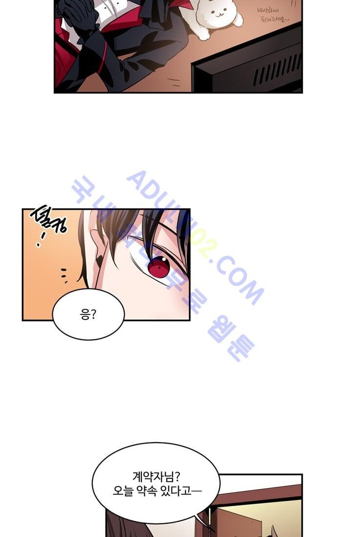 대마왕입니다, 설거지 해드릴까요?  44화