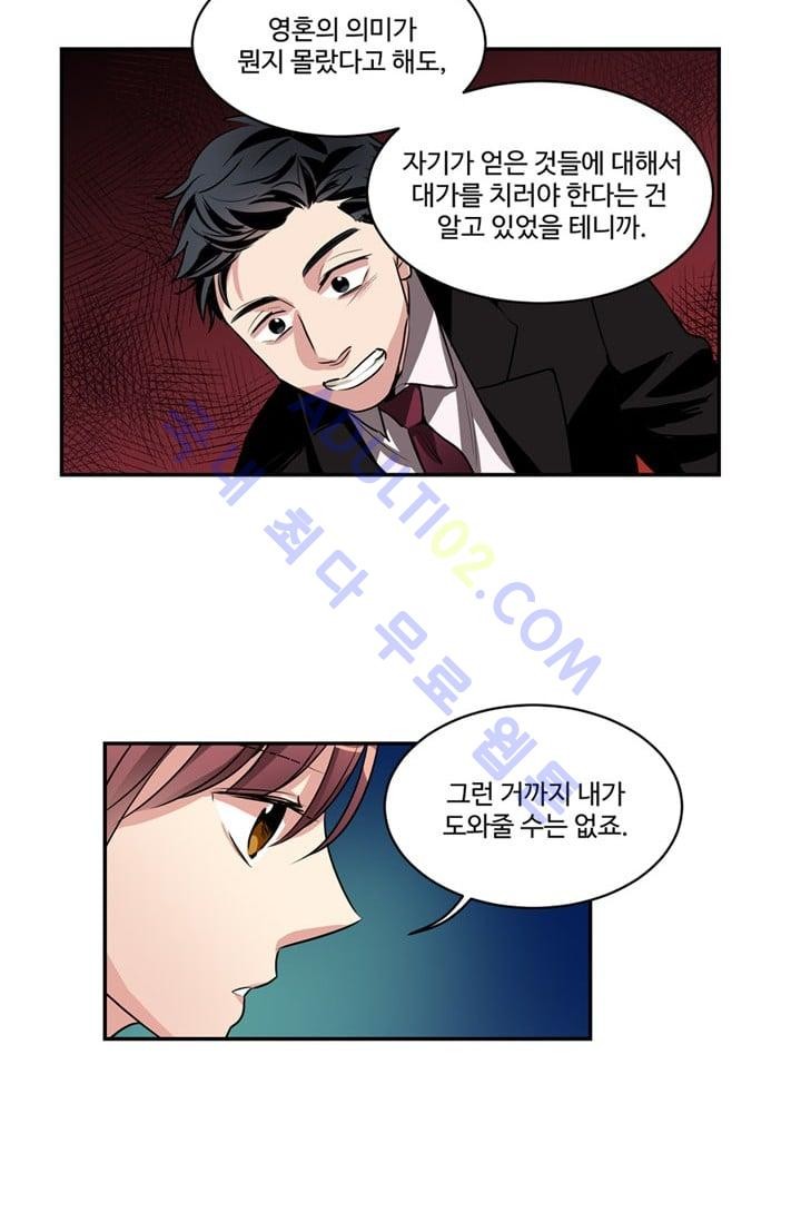 대마왕입니다, 설거지 해드릴까요?  47화