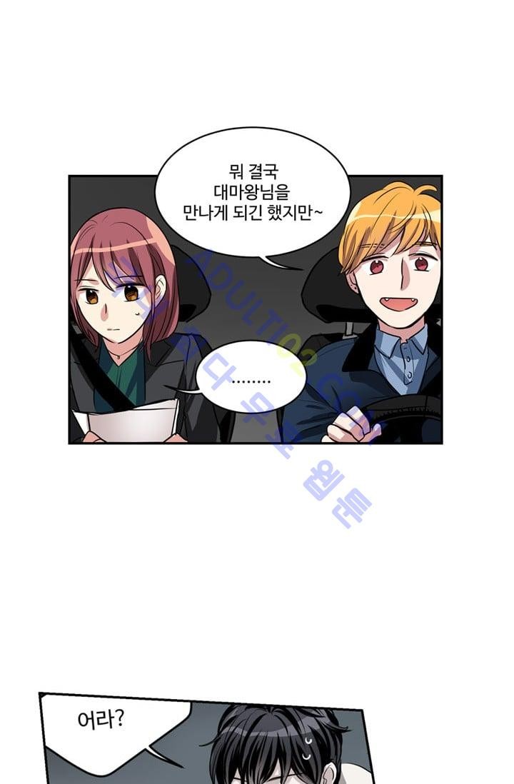 대마왕입니다, 설거지 해드릴까요?  48화