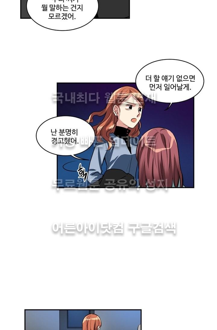 대마왕입니다, 설거지 해드릴까요?  51화