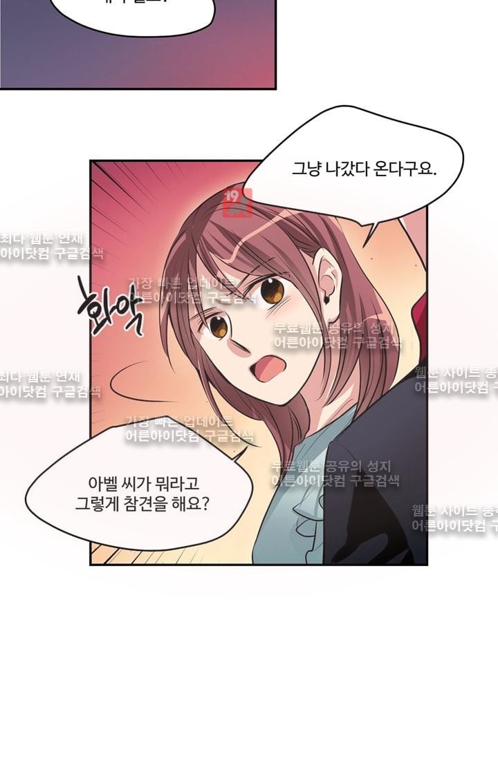 대마왕입니다, 설거지 해드릴까요?  52화