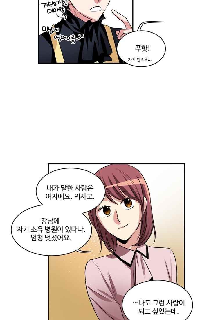 대마왕입니다, 설거지 해드릴까요? 60화