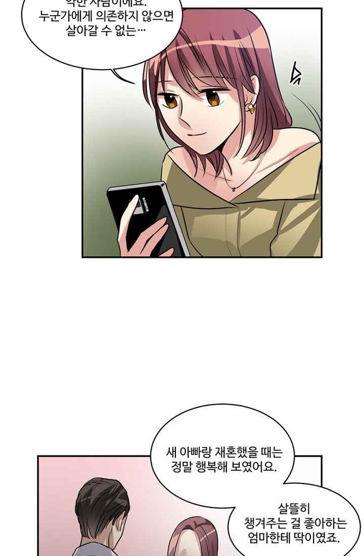 대마왕입니다, 설거지 해드릴까요? 65화