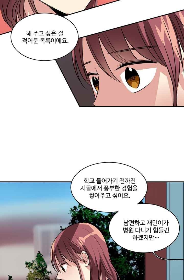 대마왕입니다, 설거지 해드릴까요? 67화