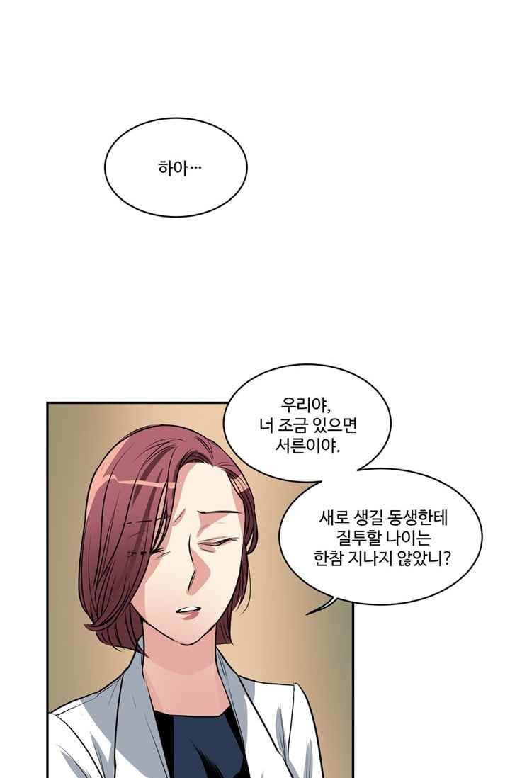 대마왕입니다, 설거지 해드릴까요? 68화