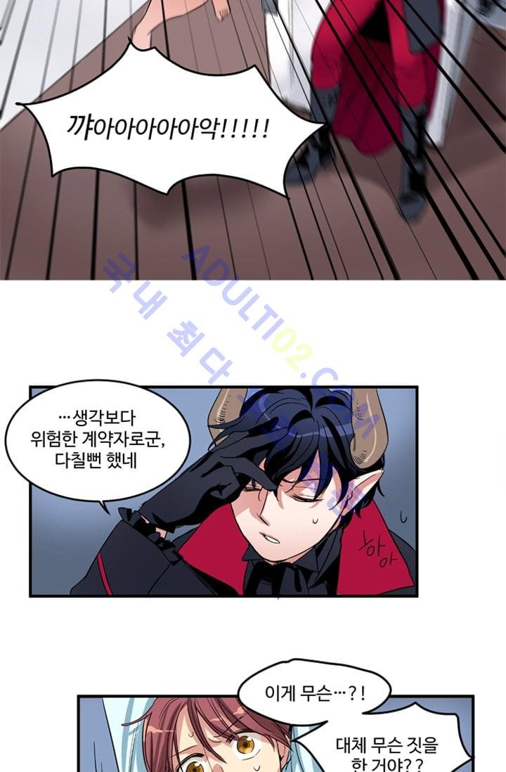 대마왕입니다, 설거지 해드릴까요?  2화