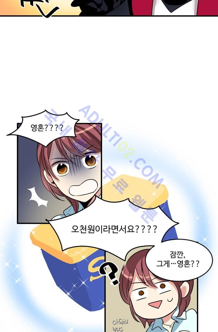 대마왕입니다, 설거지 해드릴까요?  3화