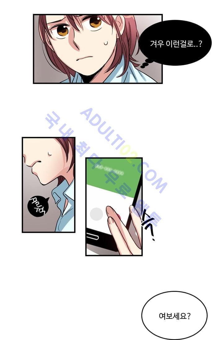 대마왕입니다, 설거지 해드릴까요?  4화