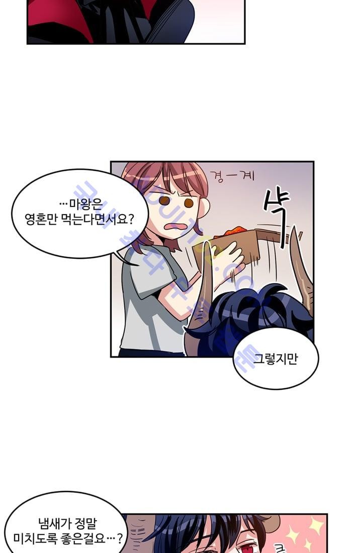 대마왕입니다, 설거지 해드릴까요?  7화
