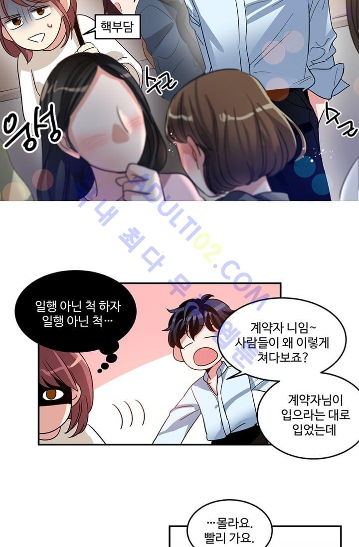 대마왕입니다, 설거지 해드릴까요?  8화