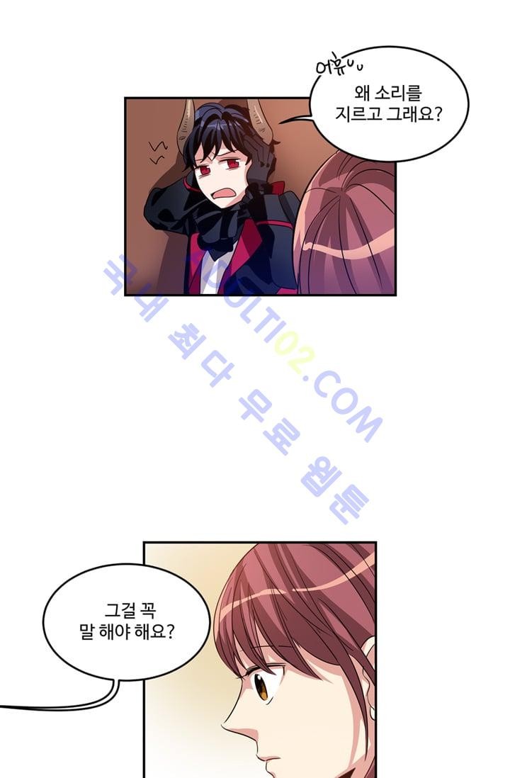 대마왕입니다, 설거지 해드릴까요?  9화