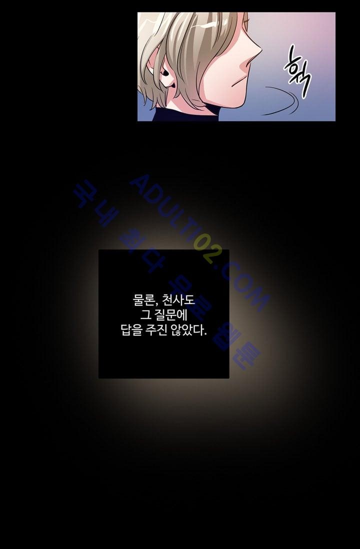 대마왕입니다, 설거지 해드릴까요?  13화