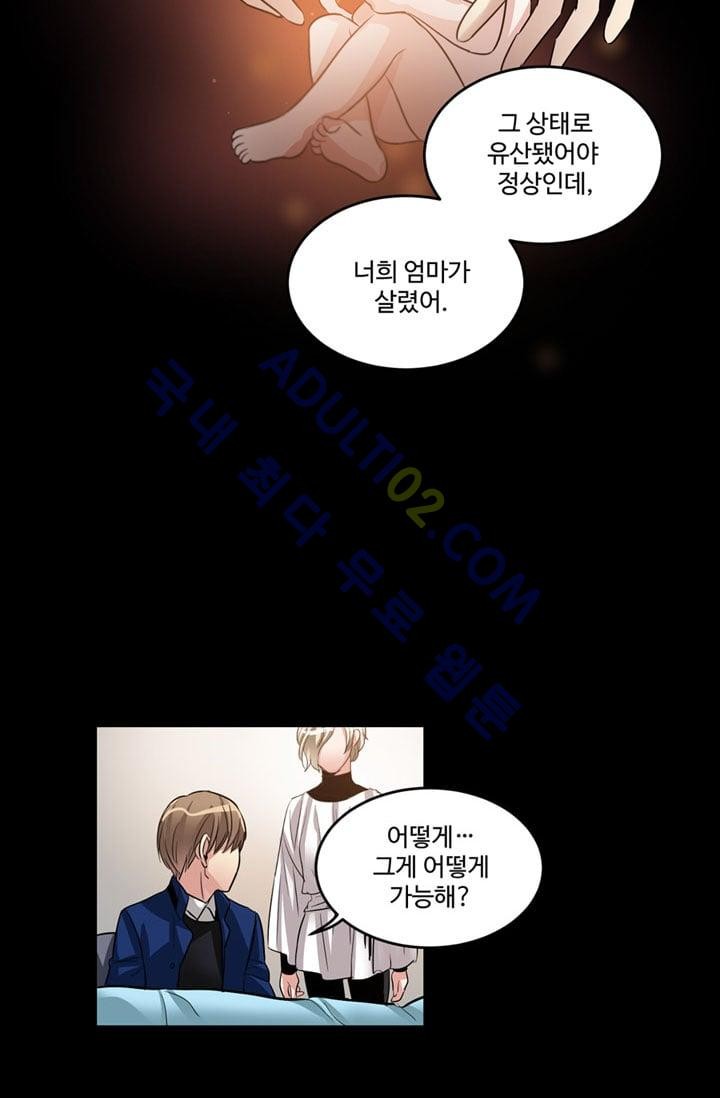 대마왕입니다, 설거지 해드릴까요?  14화