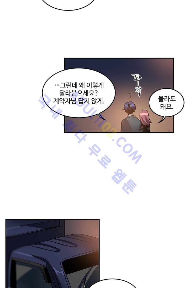 대마왕입니다, 설거지 해드릴까요?  16화