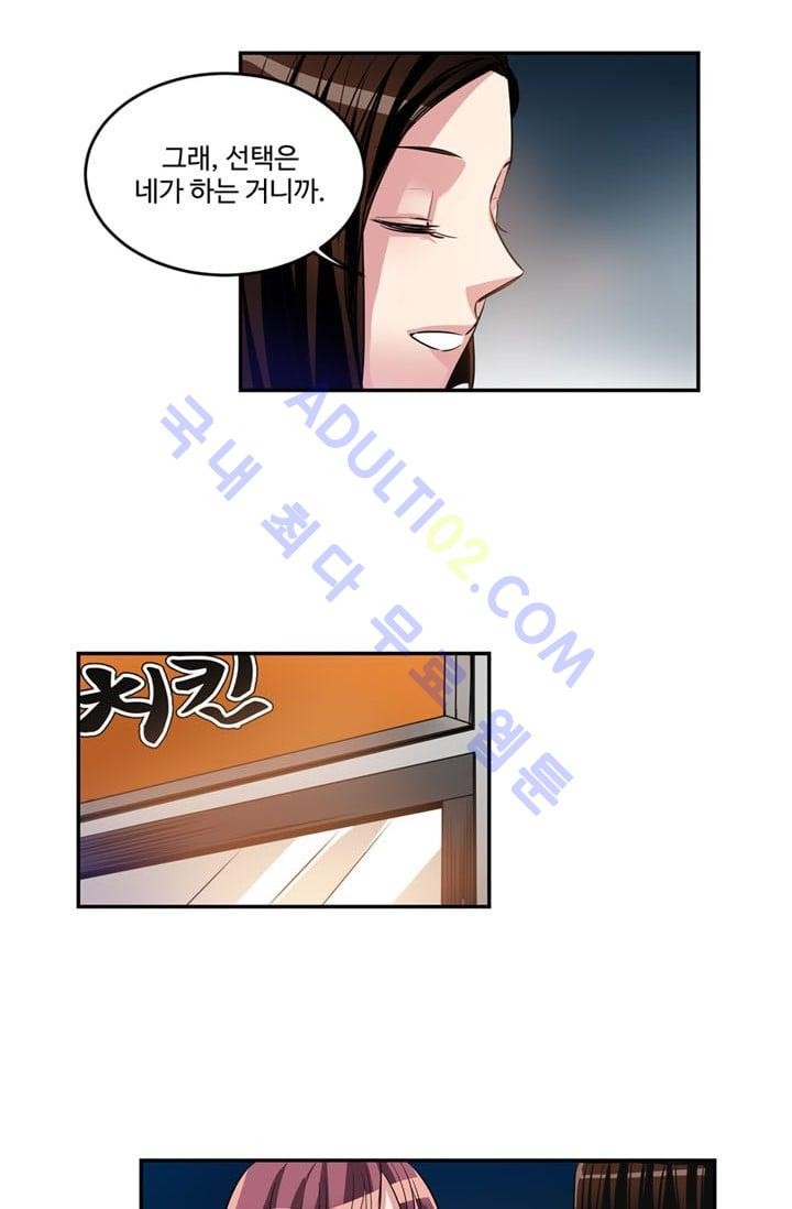 대마왕입니다, 설거지 해드릴까요?  18화