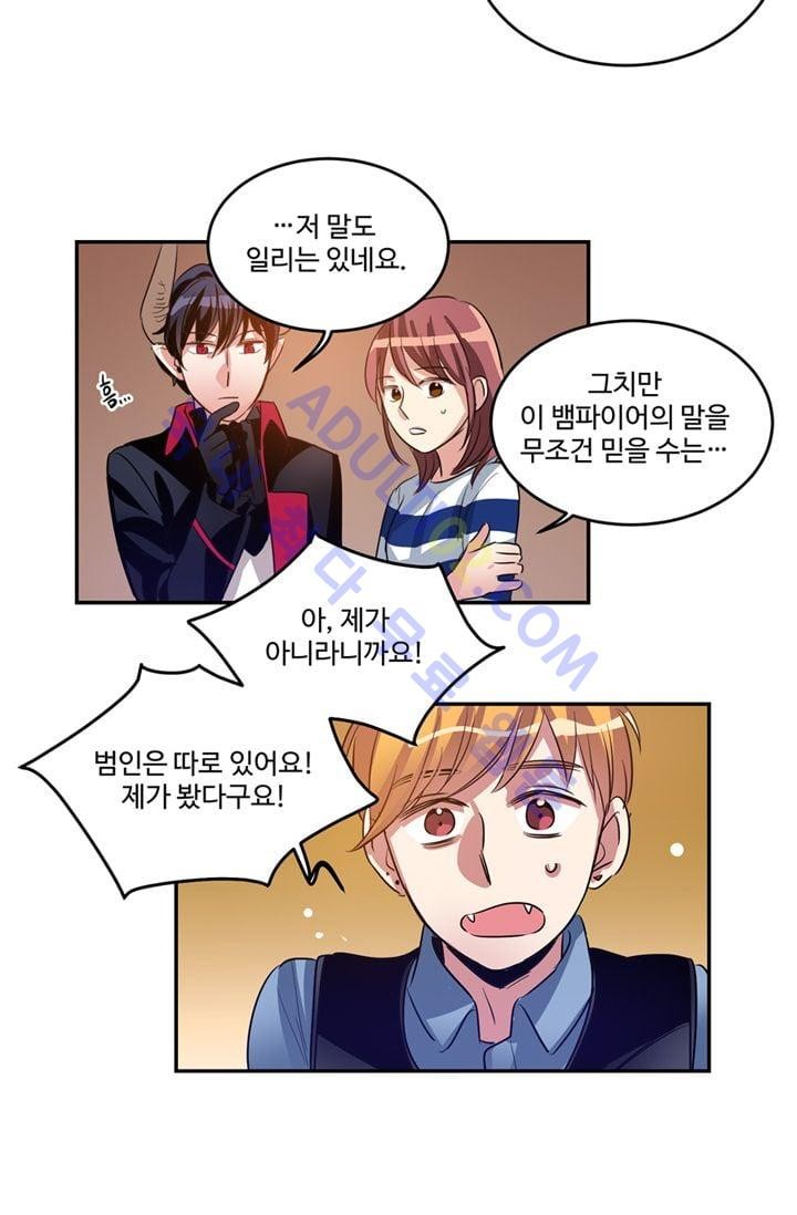 대마왕입니다, 설거지 해드릴까요?  21화